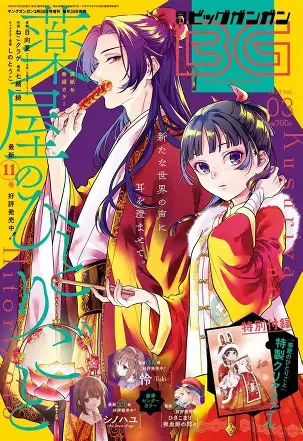 Kusuriya no Hitorigoto